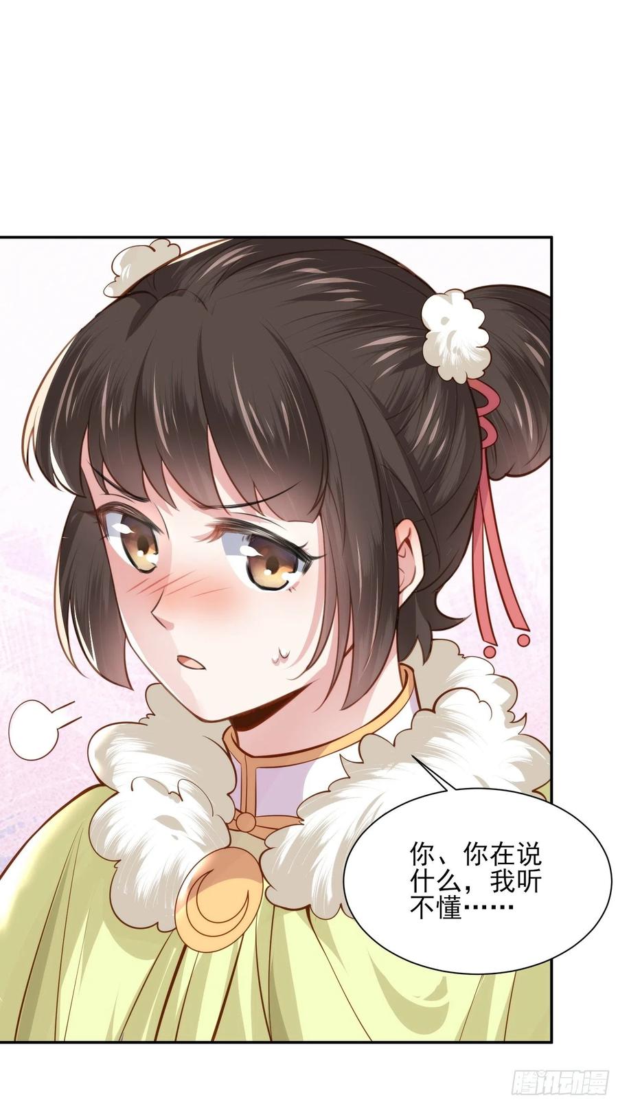 宦妃天下（太监王爷强娶我） 第98话 这是为师的眼罩么 第22页
