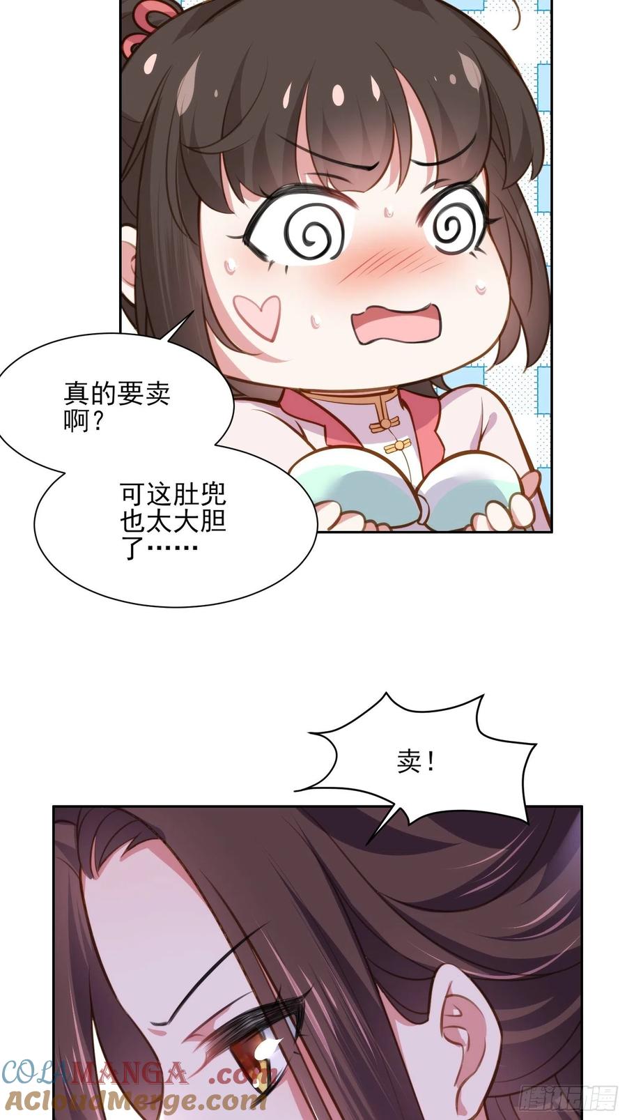 宦妃天下（太监王爷强娶我） 第98话 这是为师的眼罩么 第17页