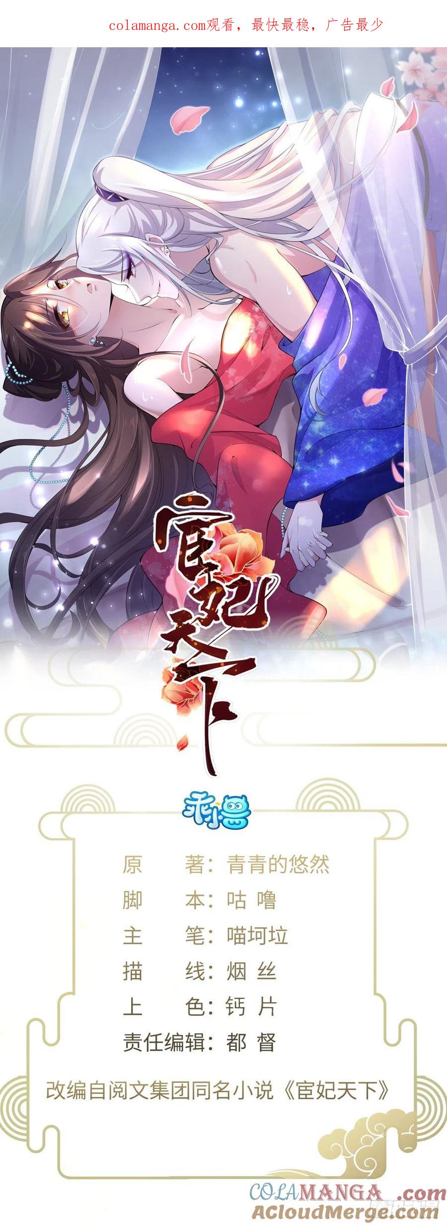 宦妃天下（太监王爷强娶我） 第98话 这是为师的眼罩么 第1页