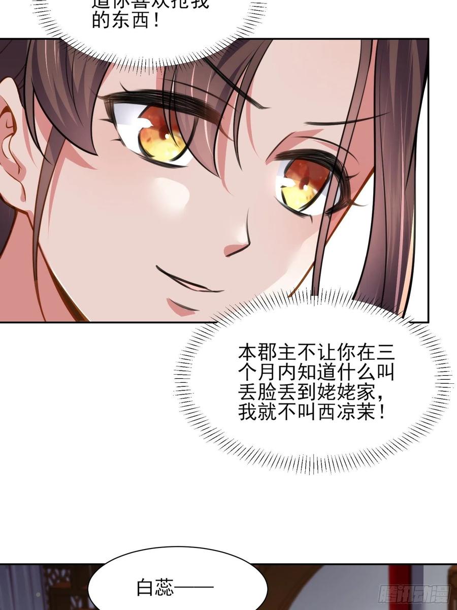 宦妃天下（太监王爷强娶我） 第98话 这是为师的眼罩么 第14页
