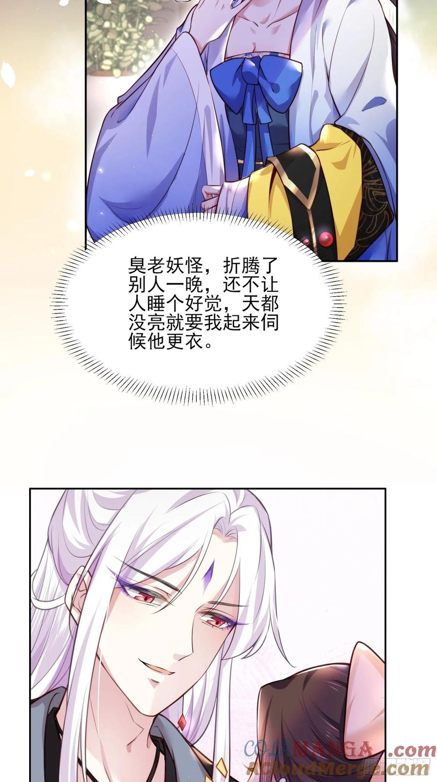 宦妃天下（太监王爷强娶我） 第98话 这是为师的眼罩么 第3页