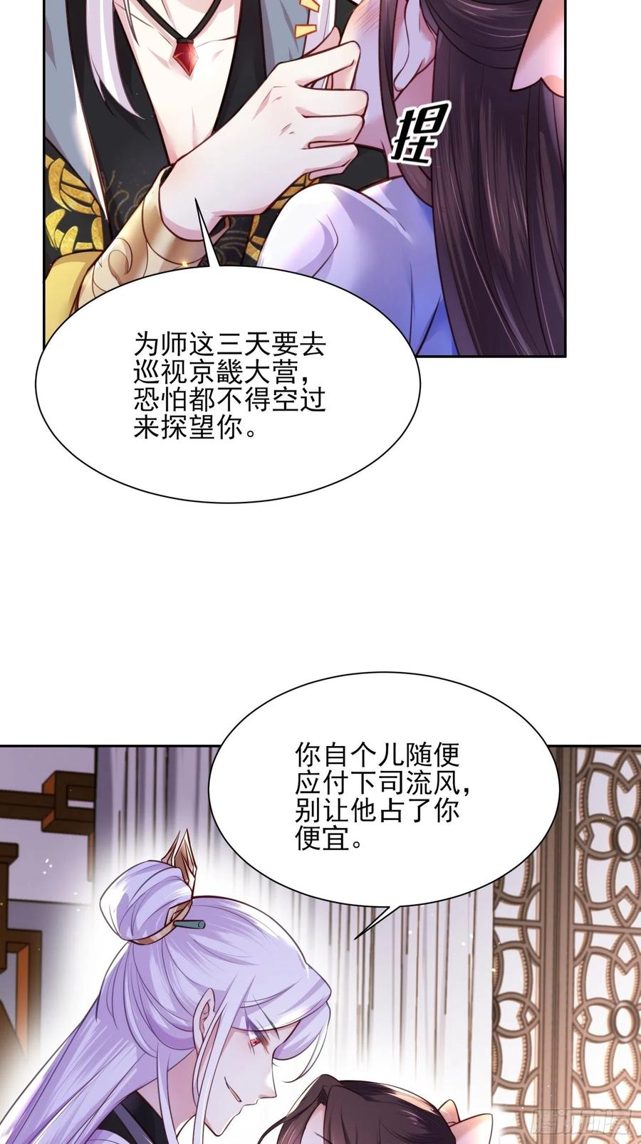 宦妃天下（太监王爷强娶我） 第98话 这是为师的眼罩么 第4页