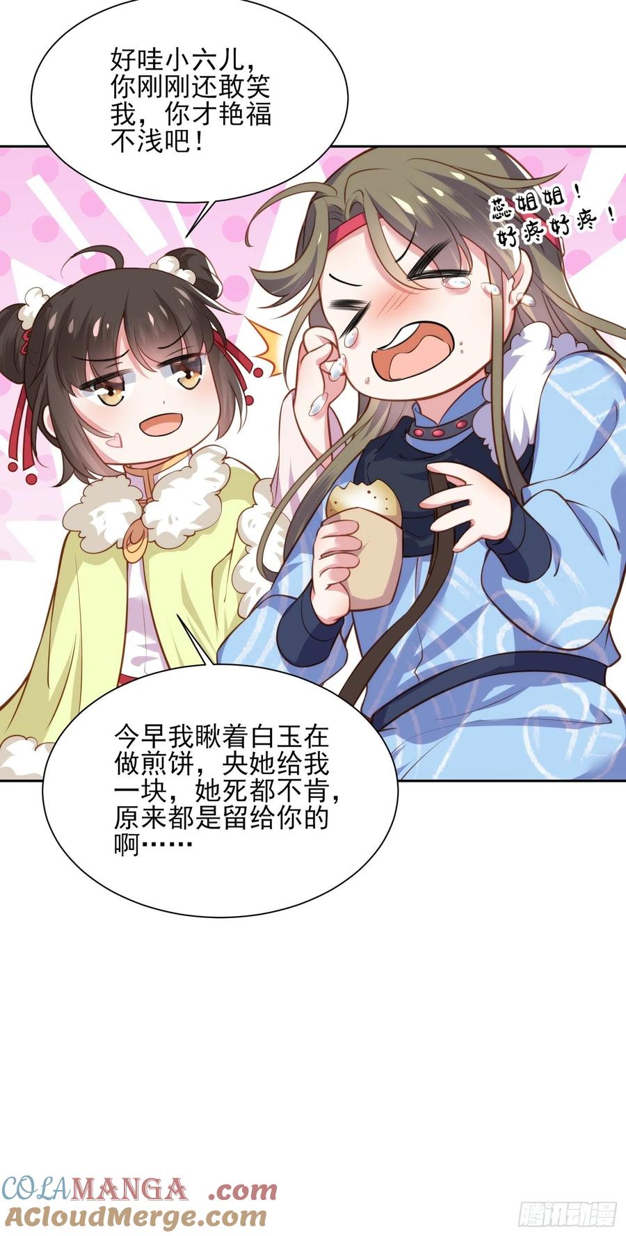 宦妃天下（太监王爷强娶我） 第98话 这是为师的眼罩么 第27页