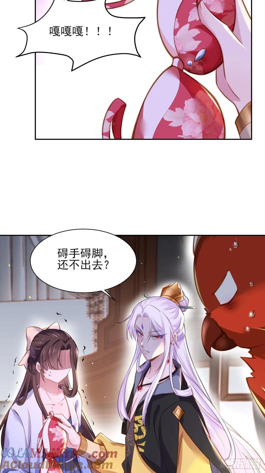 宦妃天下（太监王爷强娶我） 第98话 这是为师的眼罩么 第7页