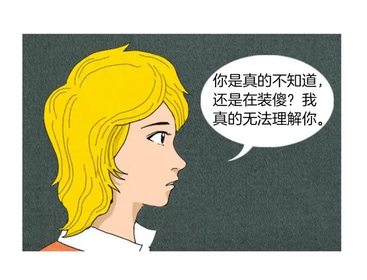 荒诞小剧场 第1话 理想型男友 第45页