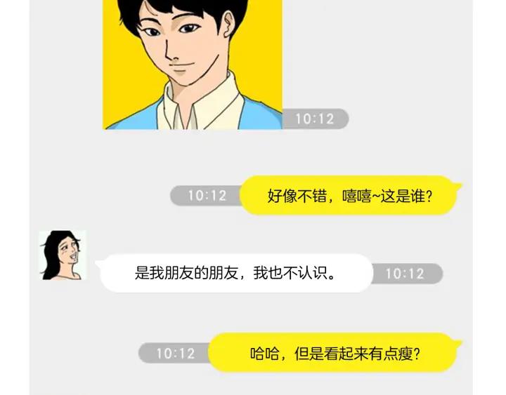 荒诞小剧场 第1话 理想型男友 第17页
