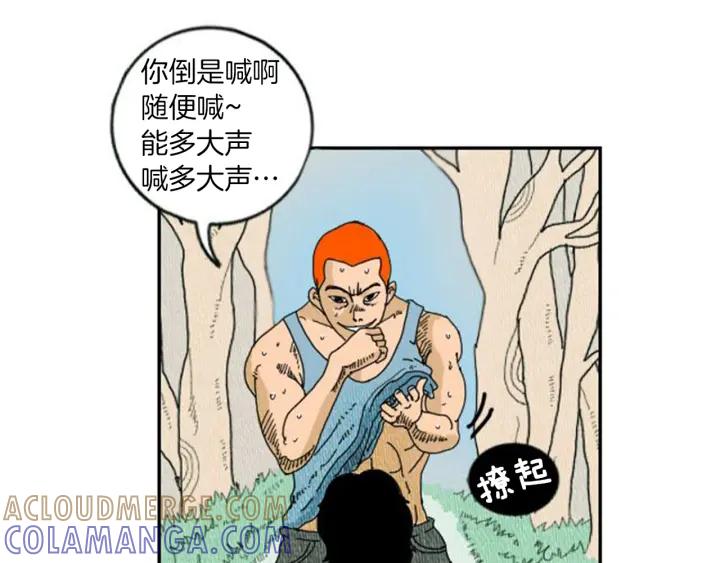 荒诞小剧场 第1话 理想型男友 第73页