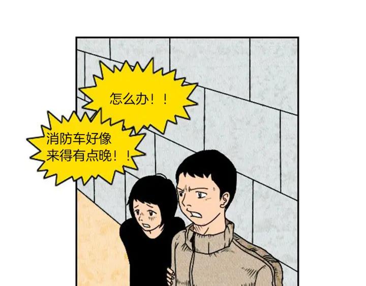 荒诞小剧场 第1话 理想型男友 第29页