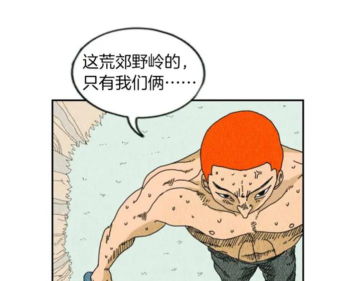 荒诞小剧场 第1话 理想型男友 第75页