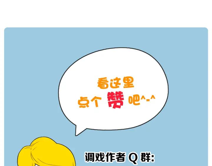 荒诞小剧场 第1话 理想型男友 第89页