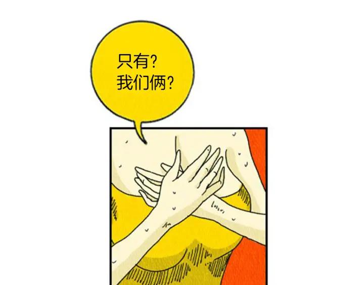 荒诞小剧场 第1话 理想型男友 第78页