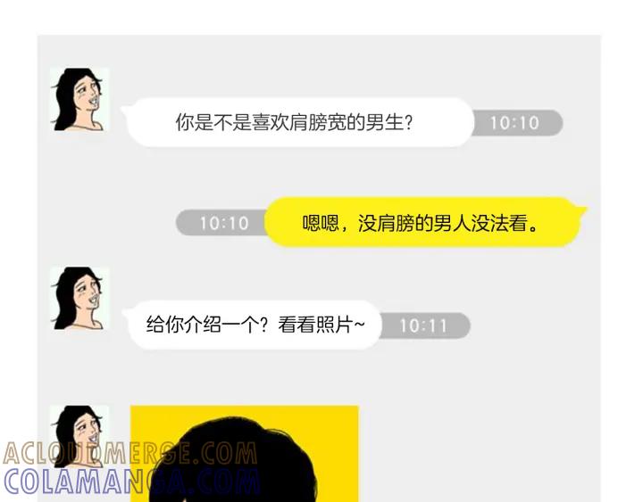 荒诞小剧场 第1话 理想型男友 第16页