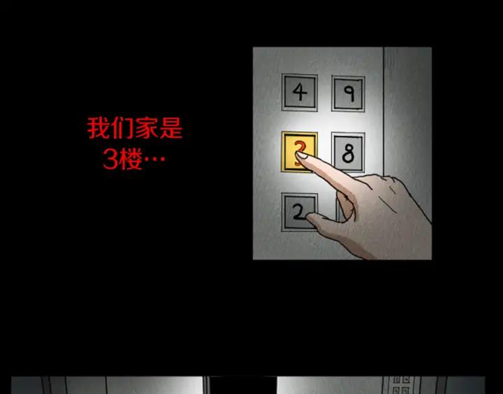 荒诞小剧场 第10话 电梯惊魂 第45页