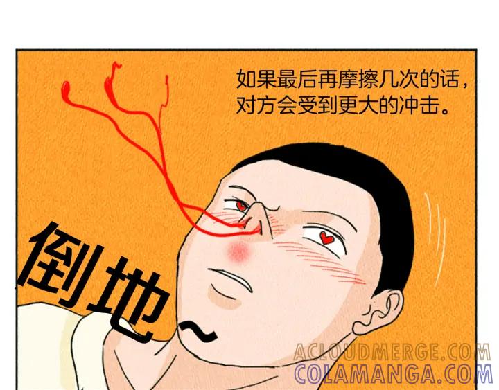 荒诞小剧场 第10话 电梯惊魂 第28页