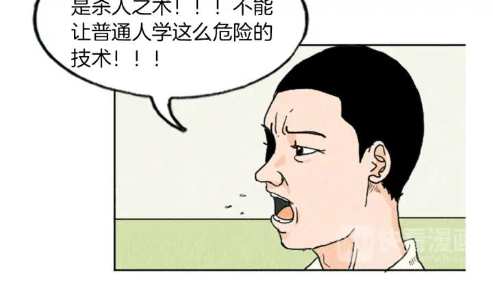 荒诞小剧场 第10话 电梯惊魂 第12页