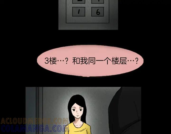 荒诞小剧场 第10话 电梯惊魂 第52页