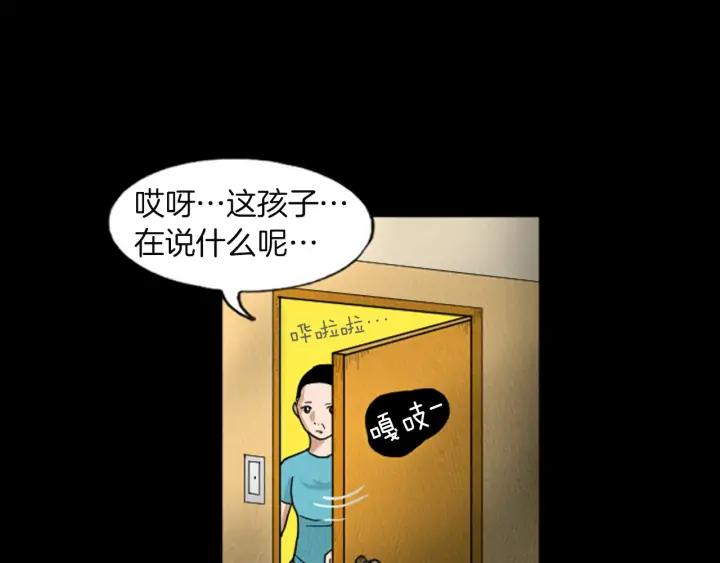 荒诞小剧场 第10话 电梯惊魂 第78页