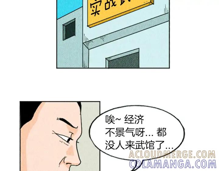 荒诞小剧场 第10话 电梯惊魂 第4页