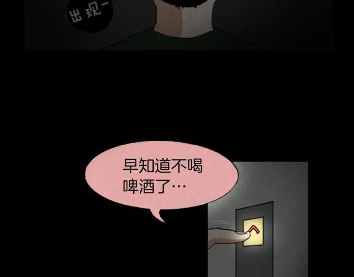 荒诞小剧场 第10话 电梯惊魂 第42页