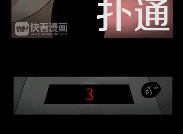 荒诞小剧场 第10话 电梯惊魂 第57页