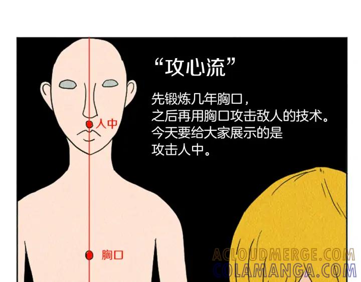 荒诞小剧场 第10话 电梯惊魂 第22页