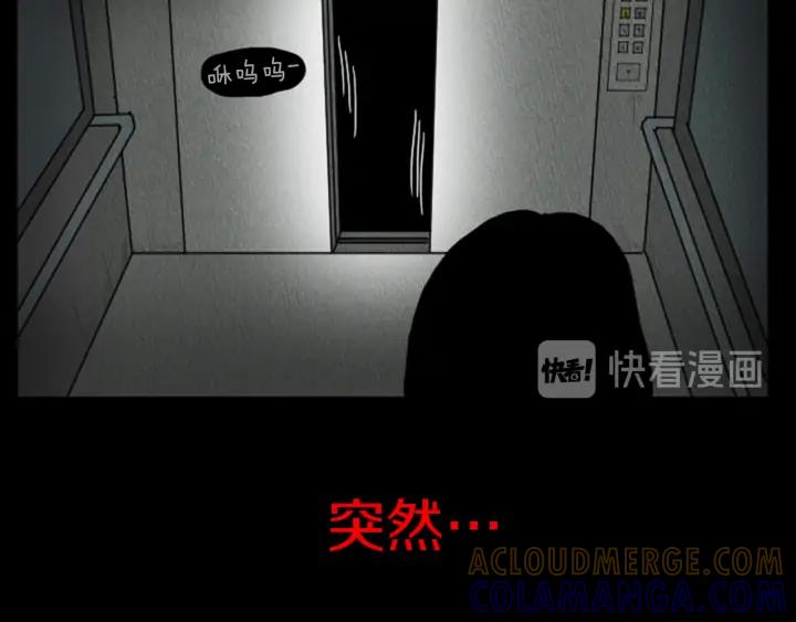 荒诞小剧场 第10话 电梯惊魂 第46页