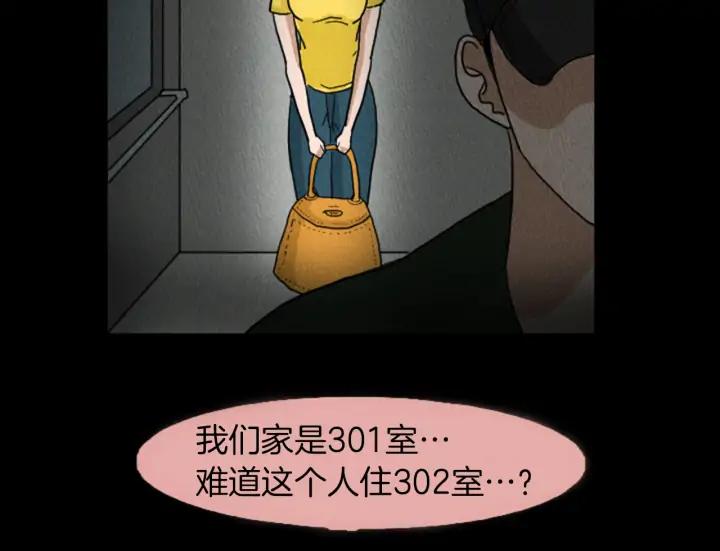 荒诞小剧场 第10话 电梯惊魂 第53页
