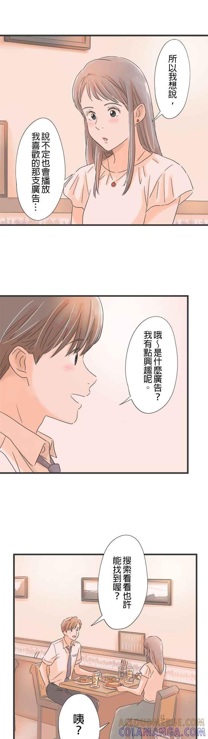 《重要的日子总是雨》第95话 那一天的广告 第13页
