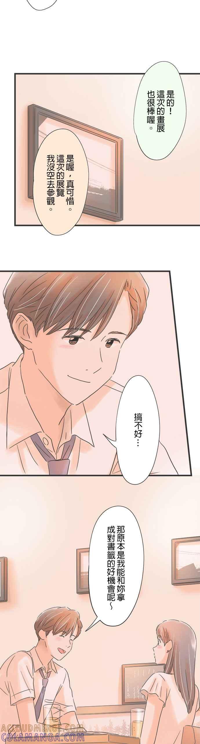 《重要的日子总是雨》第95话 那一天的广告 第23页
