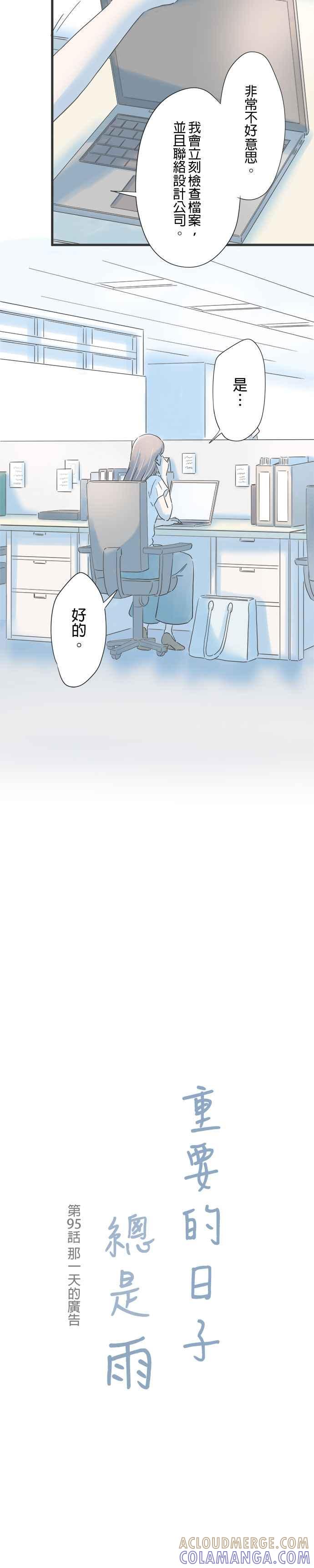 《重要的日子总是雨》第95话 那一天的广告 第3页