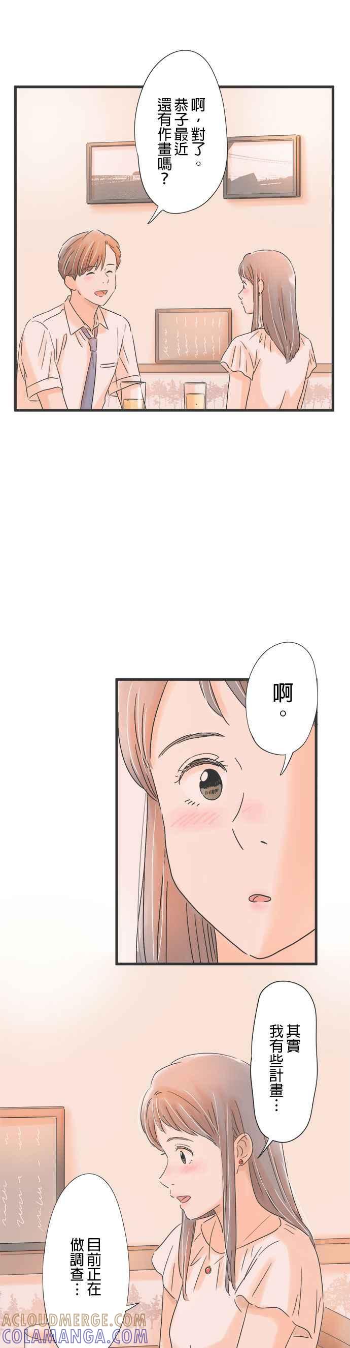 《重要的日子总是雨》第95话 那一天的广告 第17页