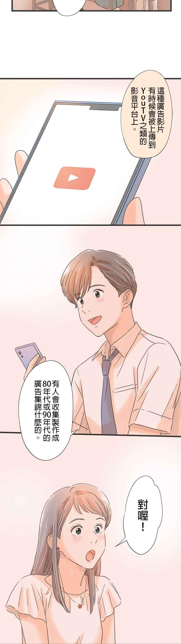 《重要的日子总是雨》第95话 那一天的广告 第14页