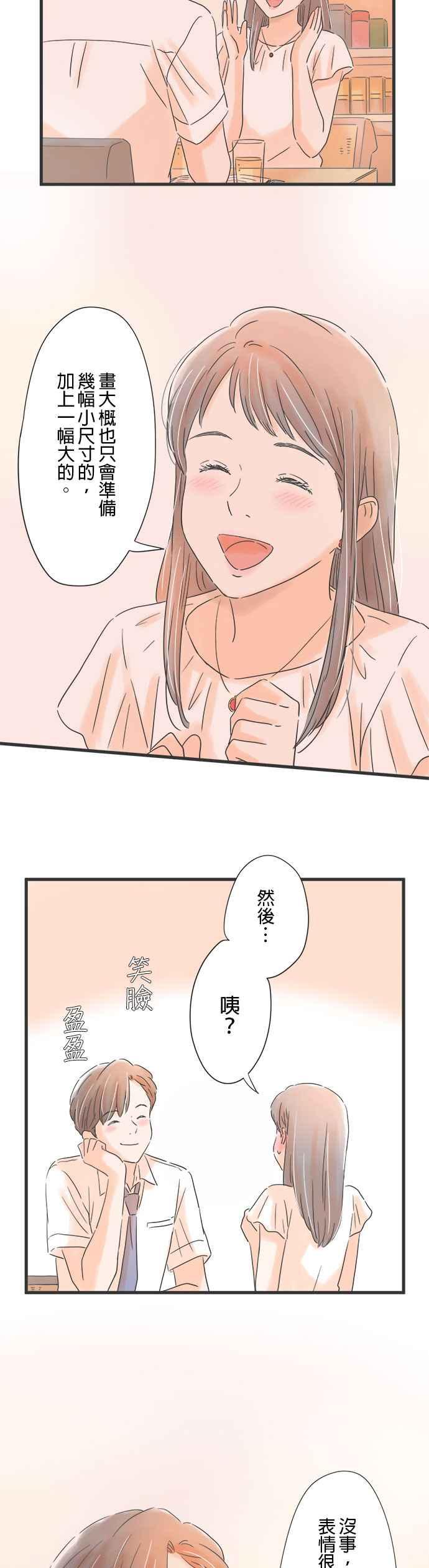 《重要的日子总是雨》第95话 那一天的广告 第20页