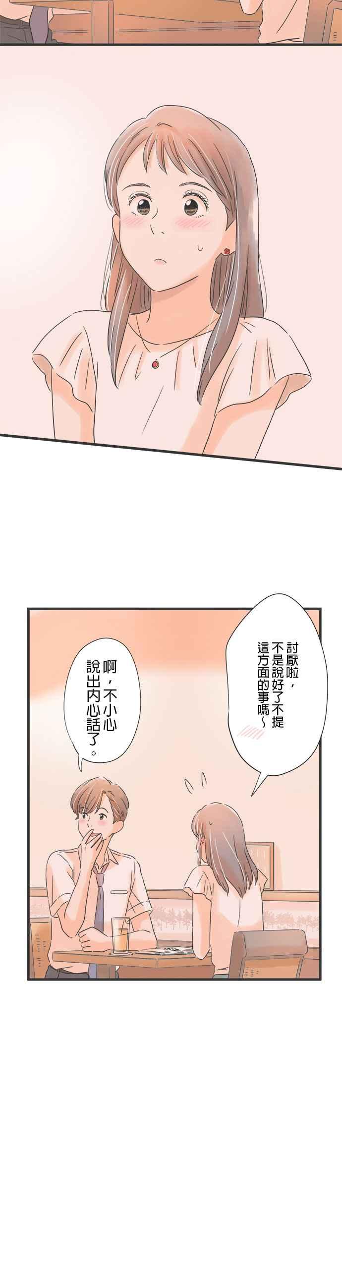 《重要的日子总是雨》第95话 那一天的广告 第24页