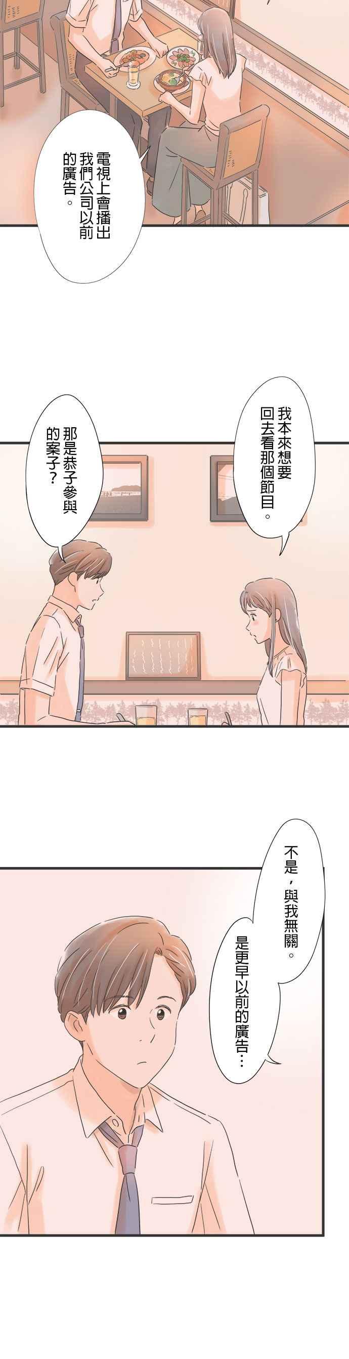 《重要的日子总是雨》第95话 那一天的广告 第12页