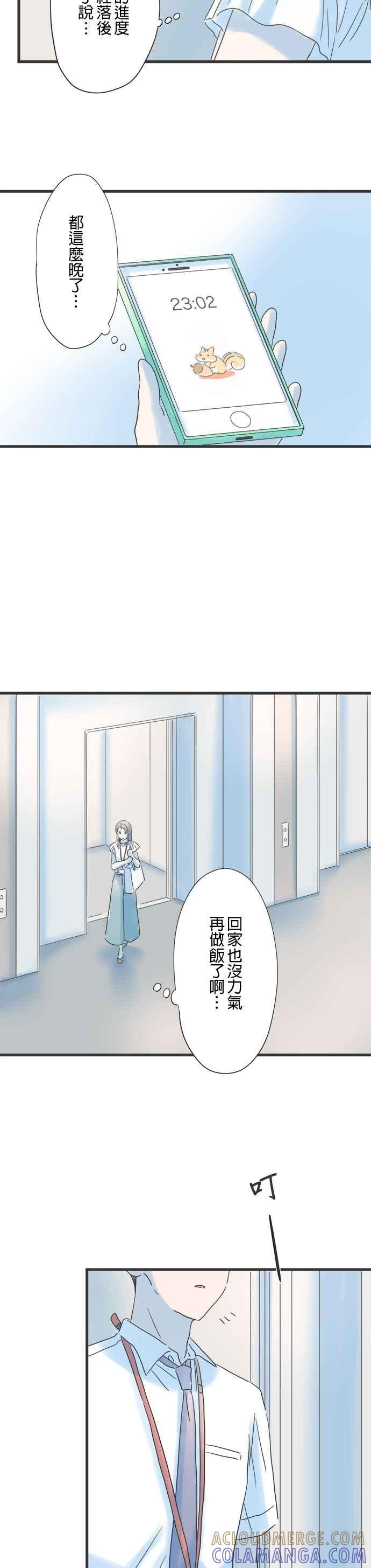 《重要的日子总是雨》第95话 那一天的广告 第5页