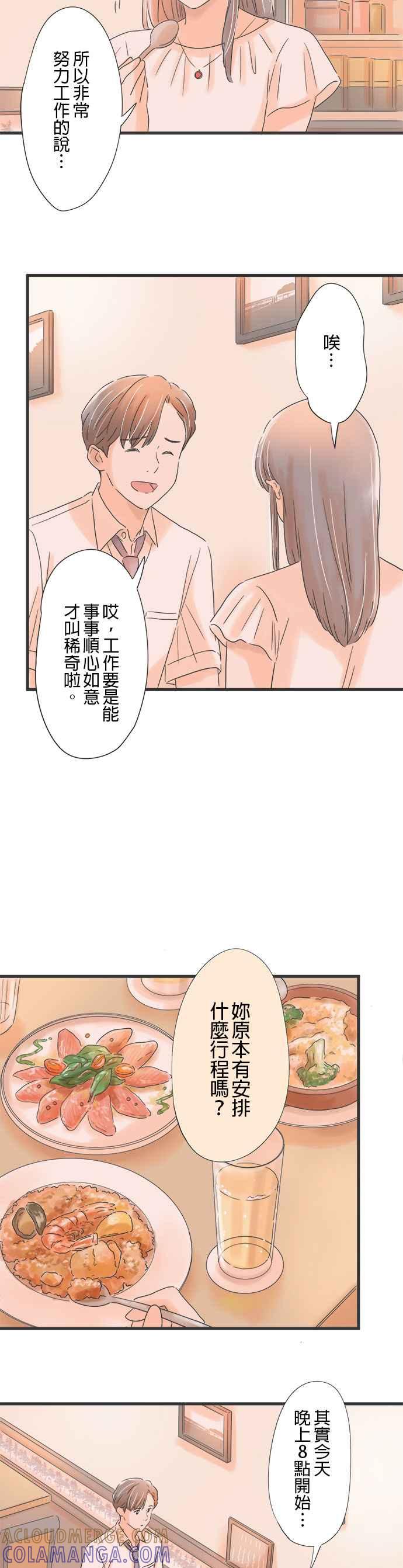 《重要的日子总是雨》第95话 那一天的广告 第11页
