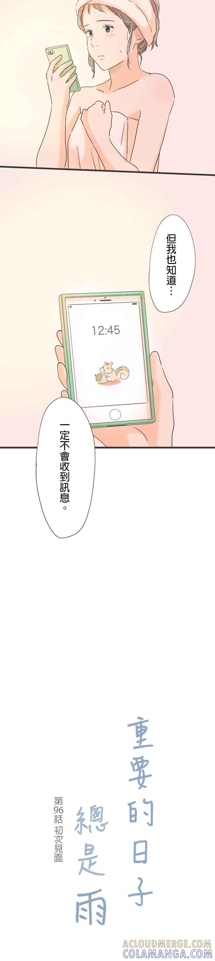《重要的日子总是雨》第96话 初次见面 第3页