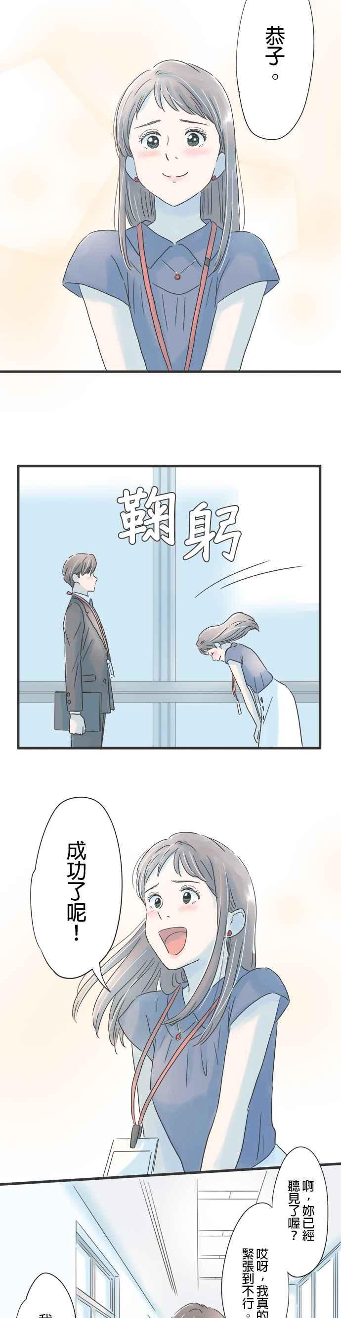 《重要的日子总是雨》第96话 初次见面 第20页