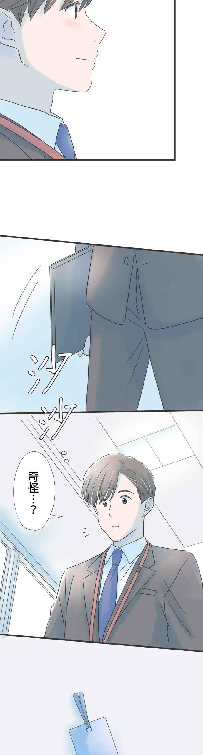 《重要的日子总是雨》第96话 初次见面 第26页