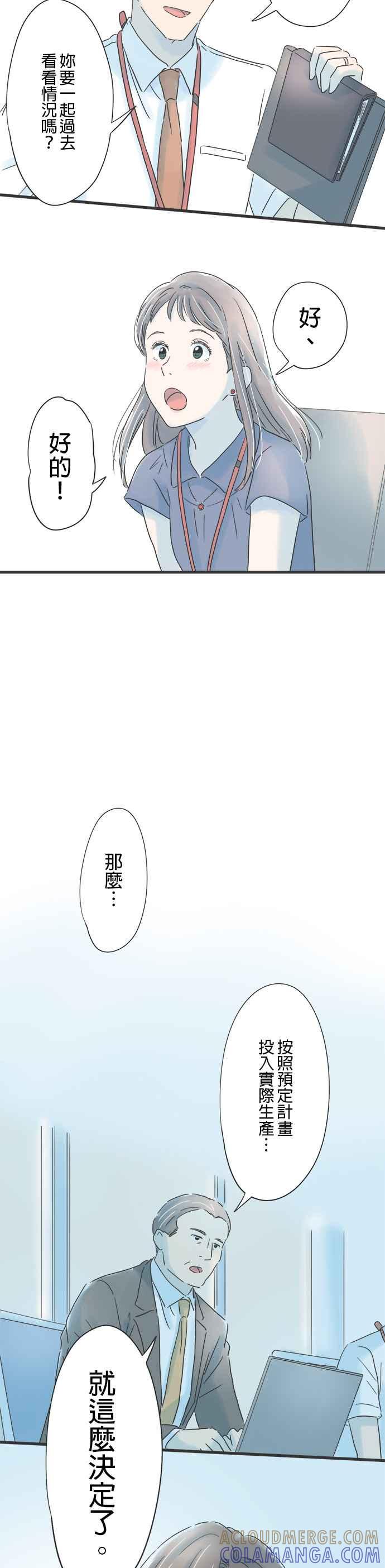《重要的日子总是雨》第96话 初次见面 第17页
