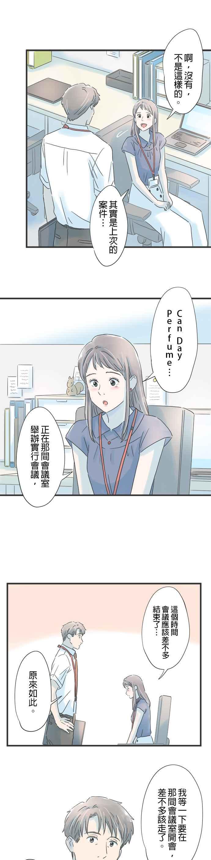 《重要的日子总是雨》第96话 初次见面 第16页