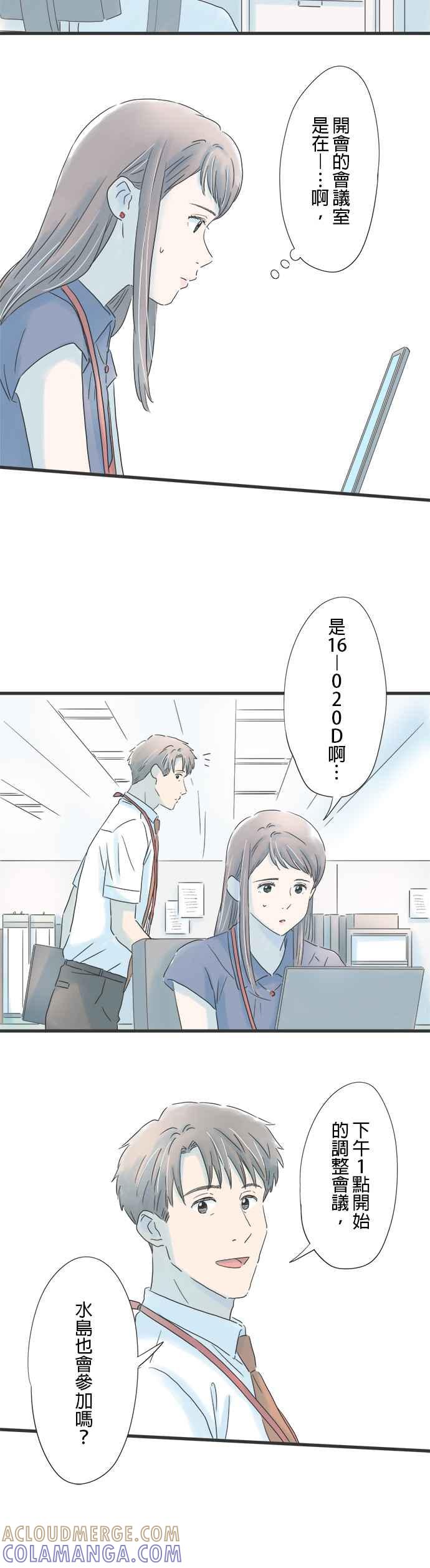 《重要的日子总是雨》第96话 初次见面 第15页