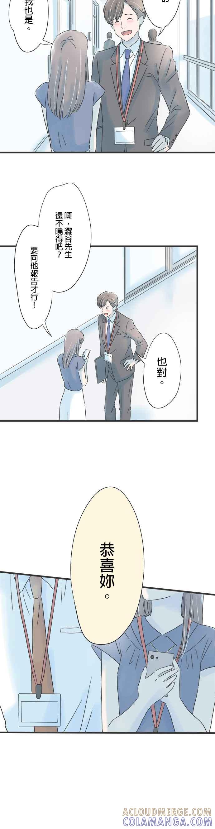 《重要的日子总是雨》第96话 初次见面 第21页