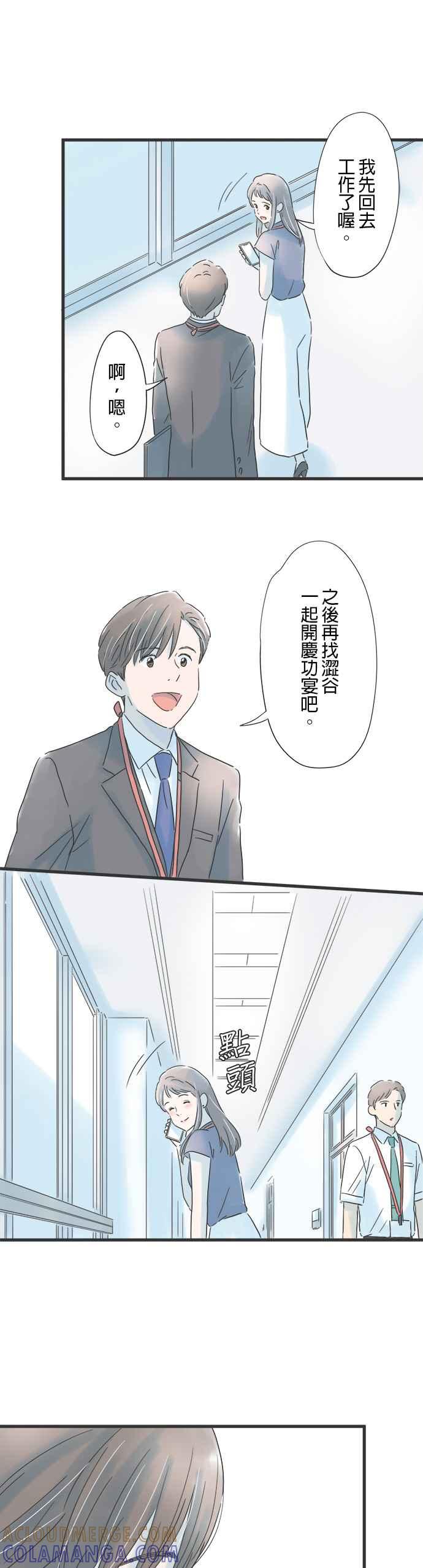 《重要的日子总是雨》第96话 初次见面 第25页
