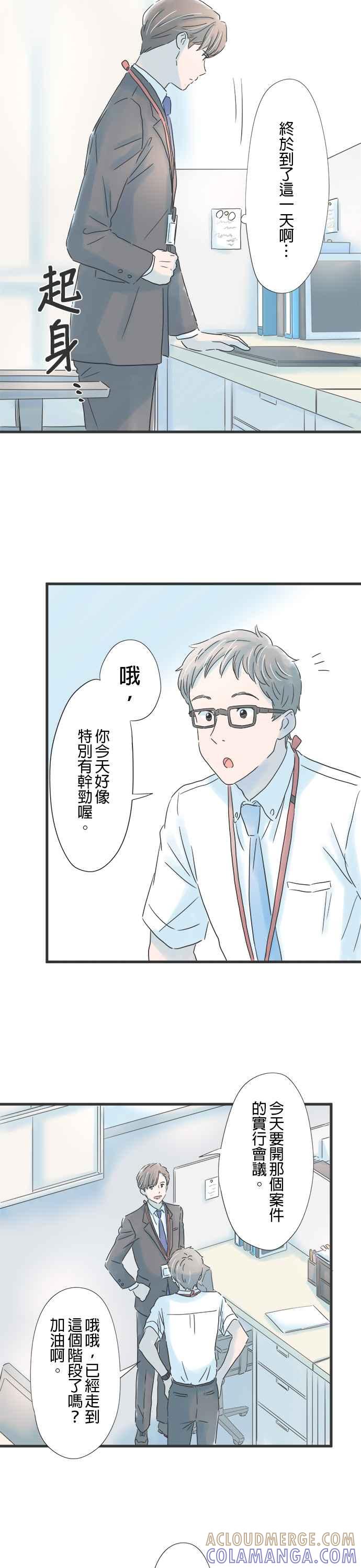 《重要的日子总是雨》第96话 初次见面 第11页