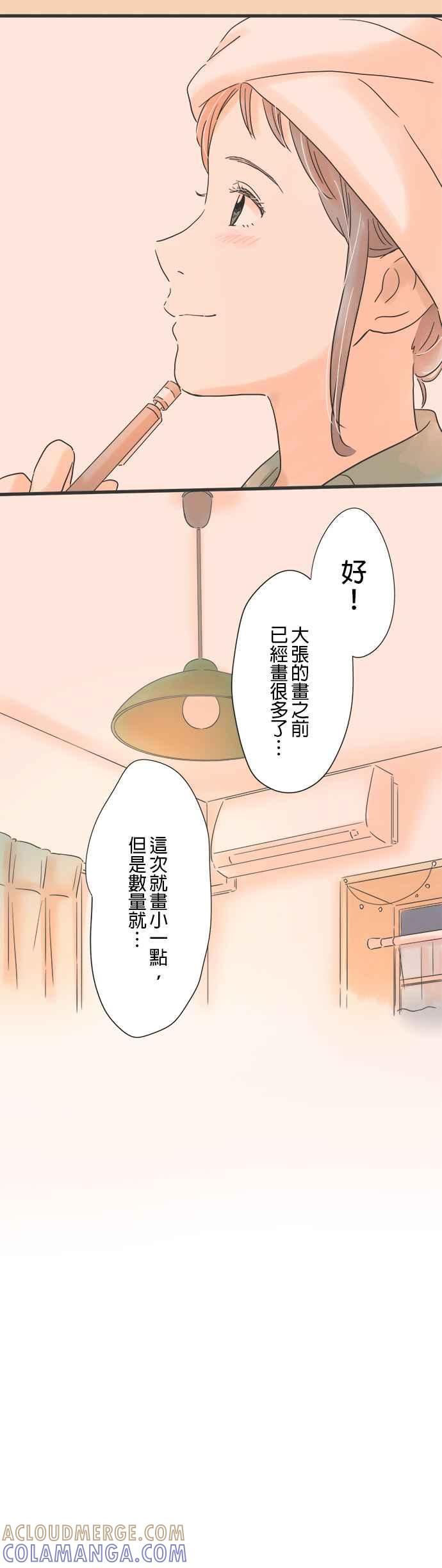 《重要的日子总是雨》第96话 初次见面 第9页