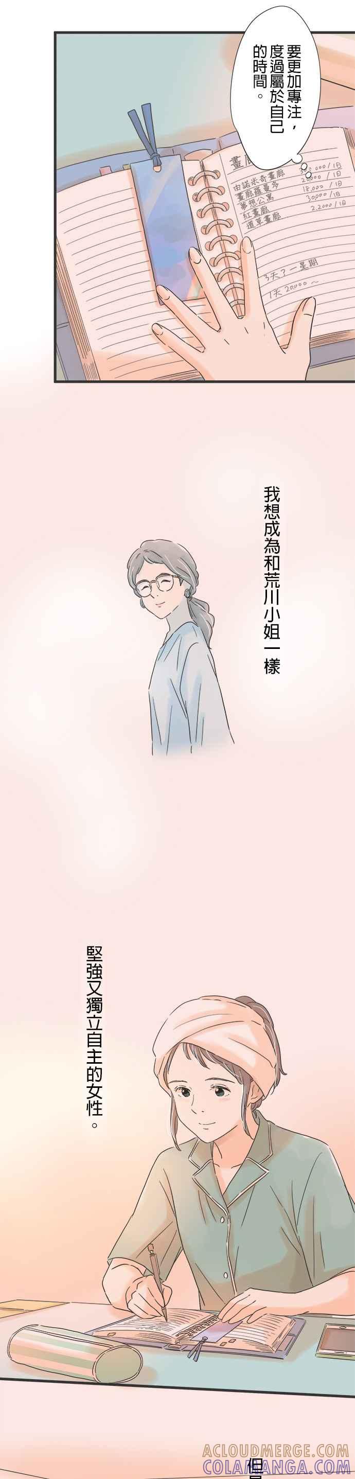 《重要的日子总是雨》第96话 初次见面 第5页