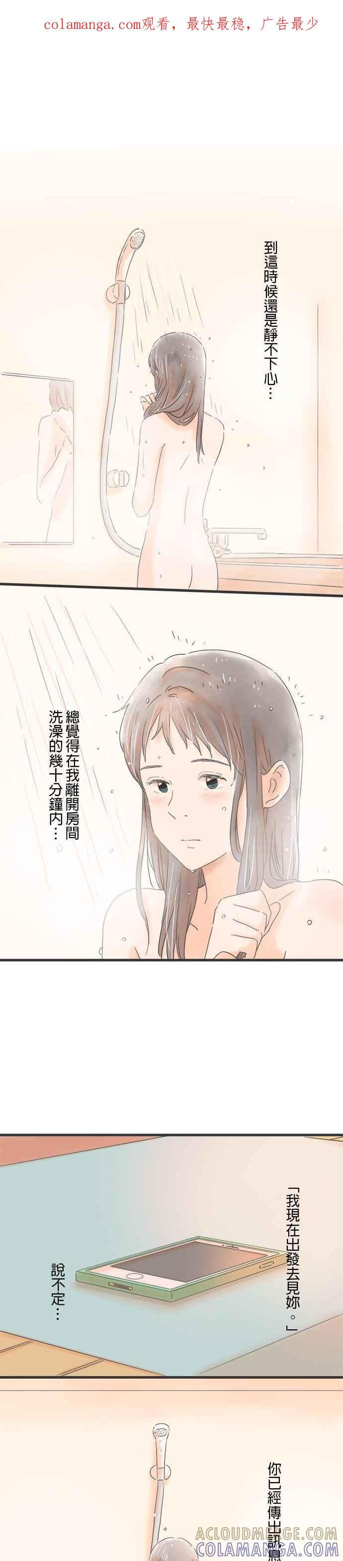 《重要的日子总是雨》第96话 初次见面 第1页