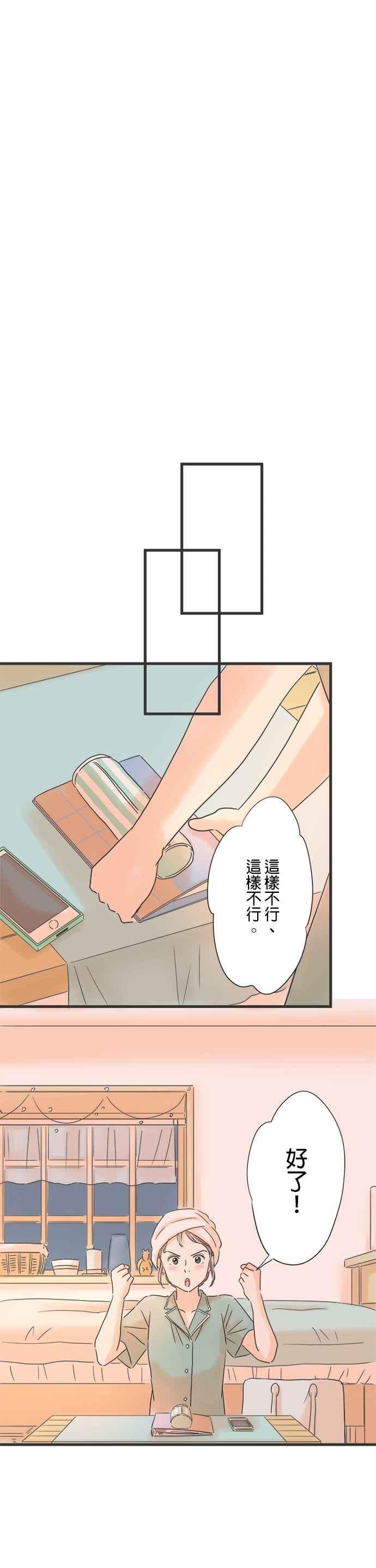 《重要的日子总是雨》第96话 初次见面 第4页